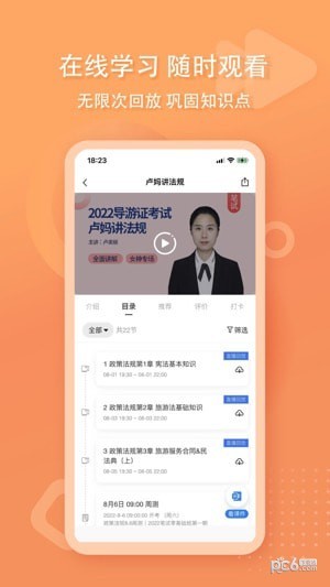 安卓导游证雷大大软件下载