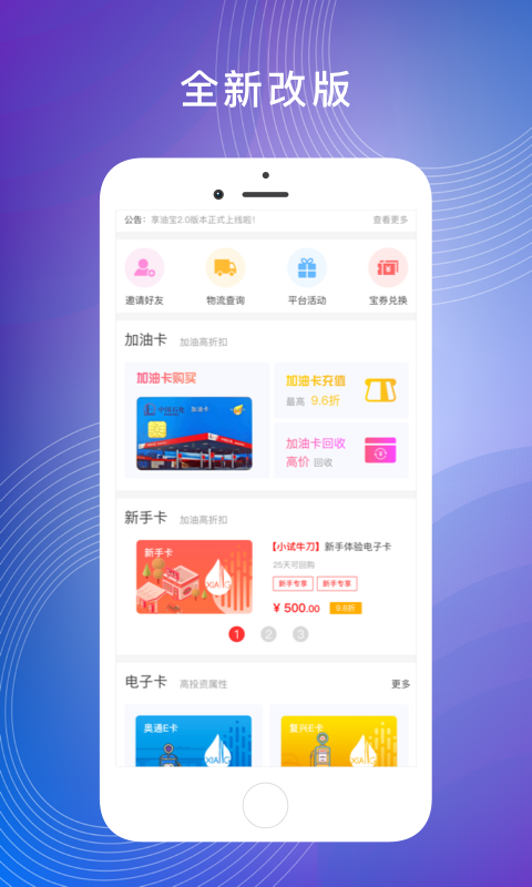 安卓享油宝软件下载