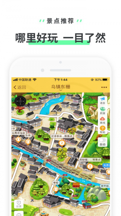 乌镇东栅app下载