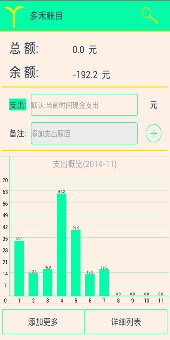 安卓多禾账目软件下载