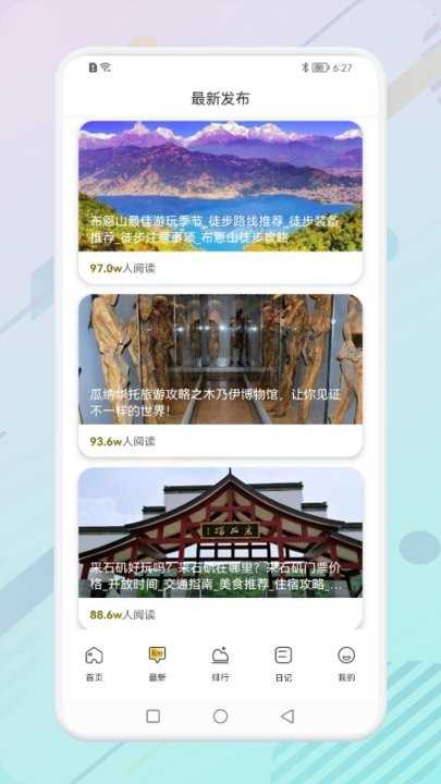 桃园之家幸福之旅app下载