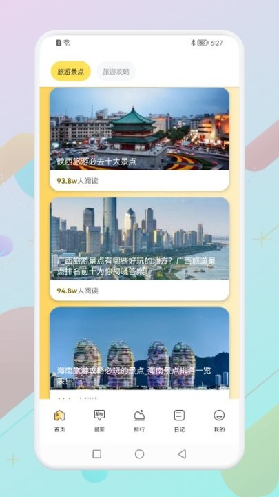 安卓桃园之家幸福之旅软件下载