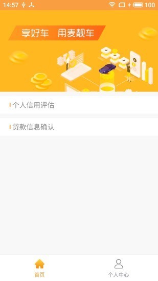 安卓麦靓车车主软件下载