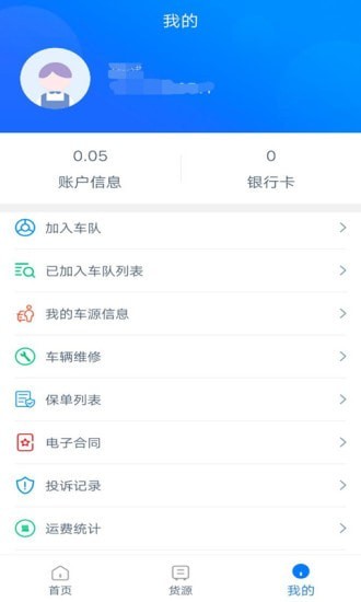 捷利顺司机端appapp下载