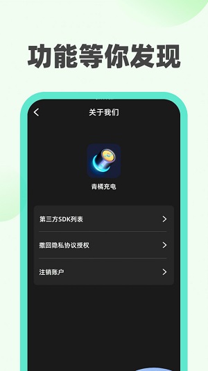 安卓青橘充电软件下载