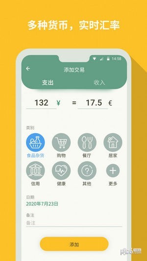 安卓个人记帐大师app