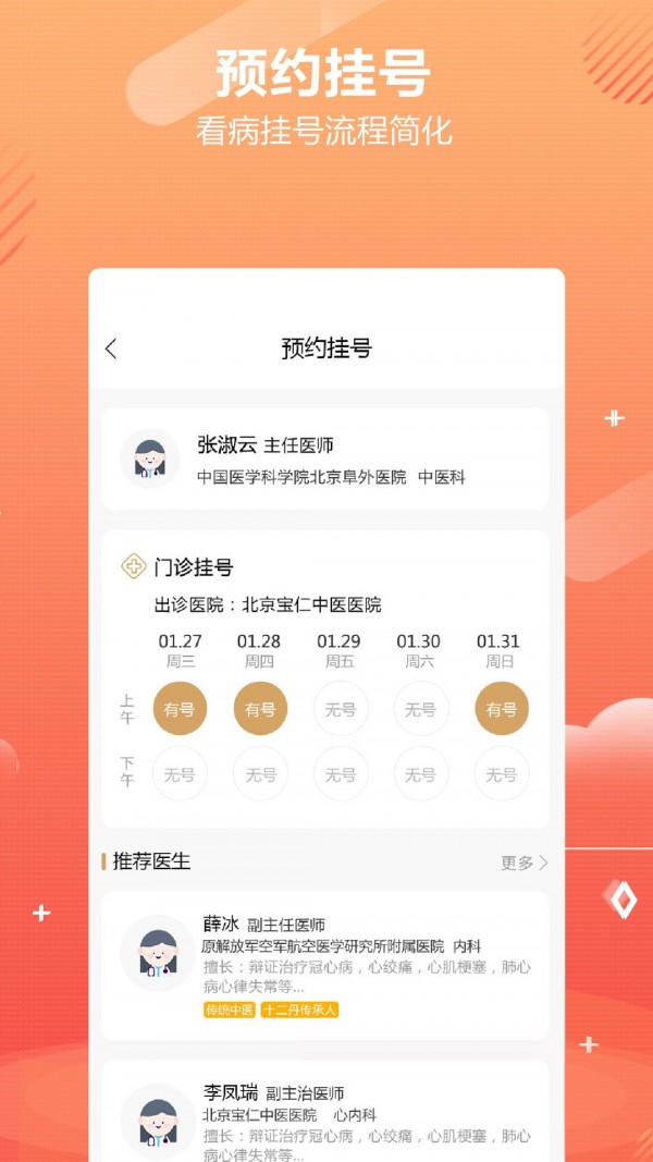 安卓乒乓中医app