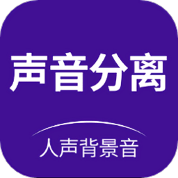 声音分离app