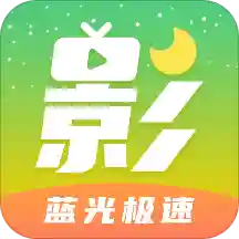 月亮影视大全