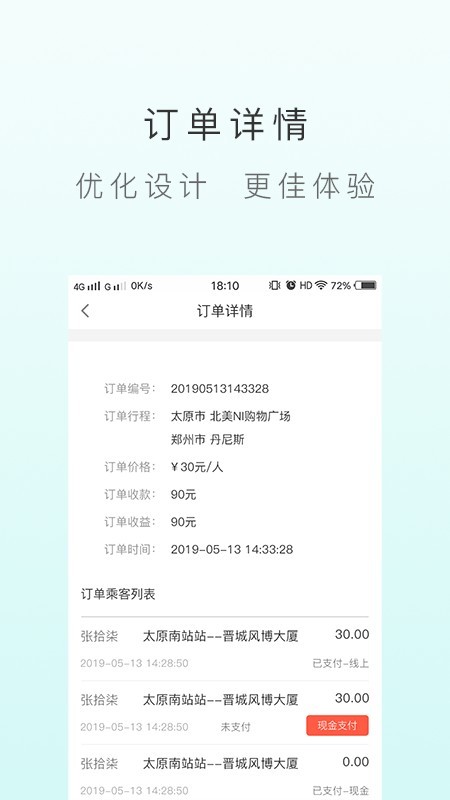 安卓城际司机软件下载