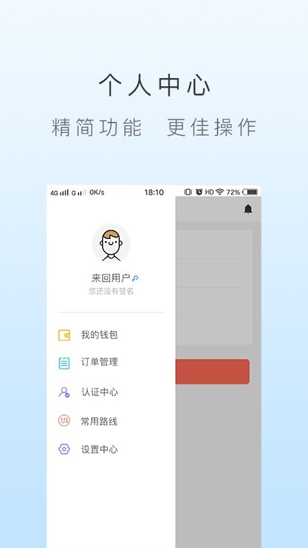 城际司机app下载