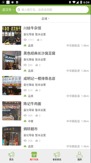 安卓玉环阳光餐饮软件下载