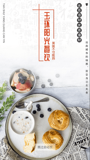 玉环阳光餐饮app下载