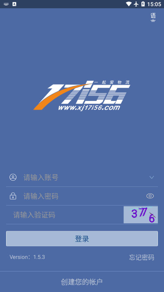 一起爱物流app下载