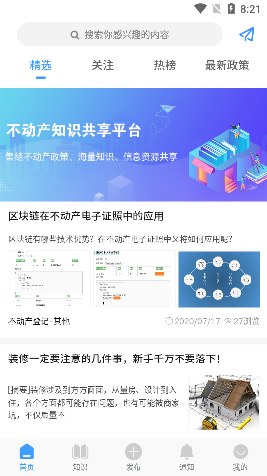 不动产之窗app下载