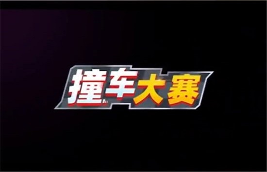 安卓球球碰碰战app软件下载