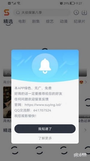 安卓速映影院app