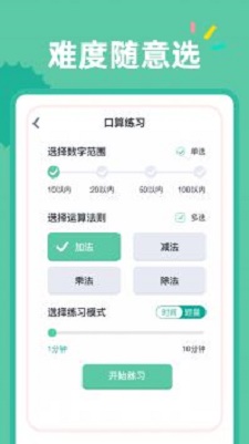 24点口算达人app下载