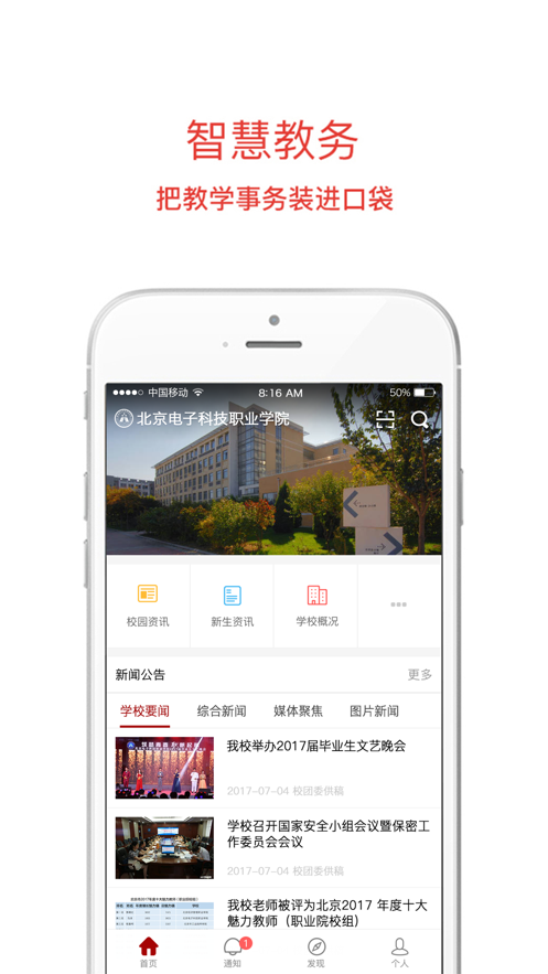 安卓i电科软件下载