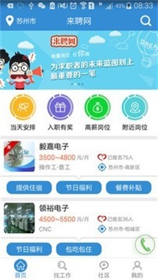 来聘app下载