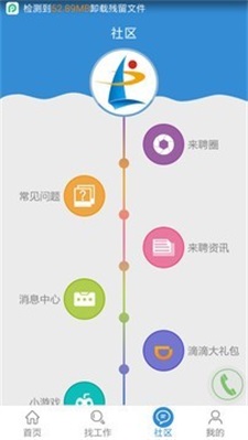 安卓来聘软件下载