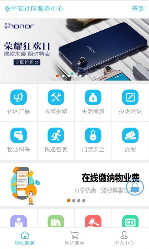 安卓集集社区软件下载