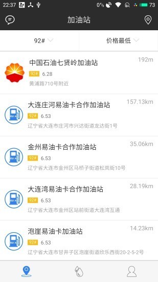 安卓易油卡软件下载