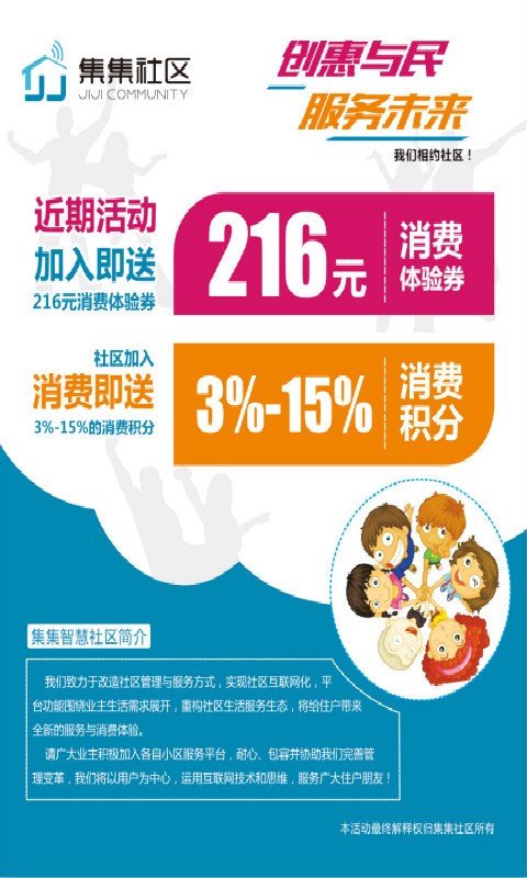 集集社区app下载