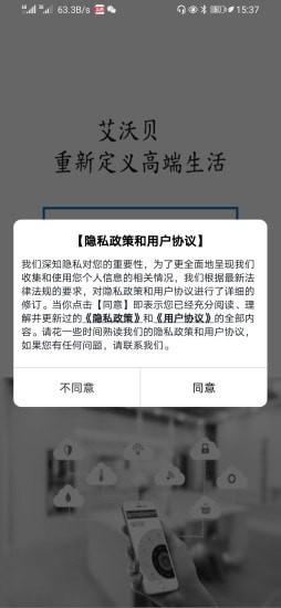 艾沃贝智联app下载