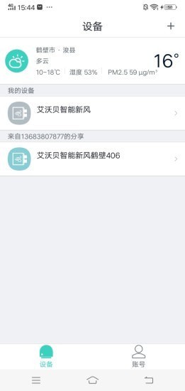 安卓艾沃贝智联软件下载