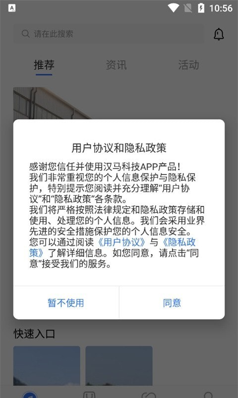 安卓汉马科技app