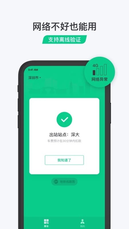 乘车码安卓版