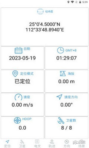 安卓卫星伴侣软件下载