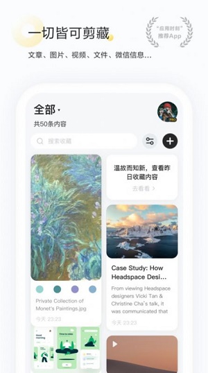 剪藏app下载