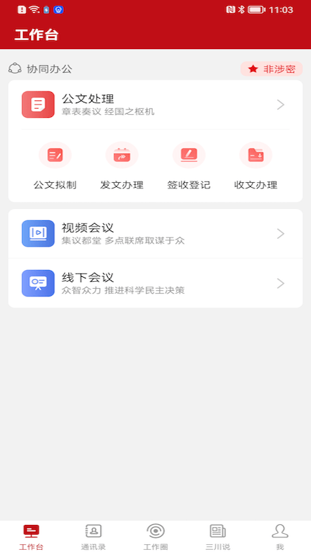 安卓周口政务app