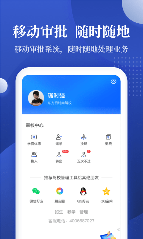 驾校报表app下载