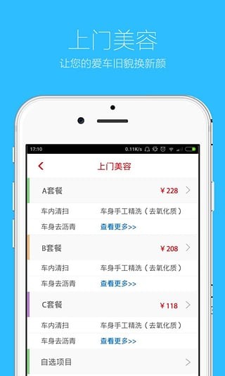 尚匠汽车app下载