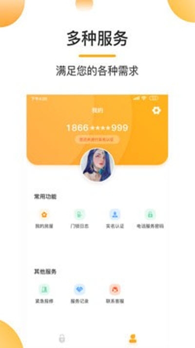 易安管家app下载