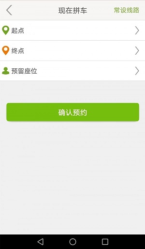 绿司带拼车app下载