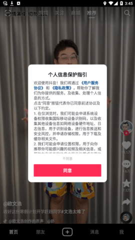 安卓抖音增强版 内置抖音助手模块软件下载