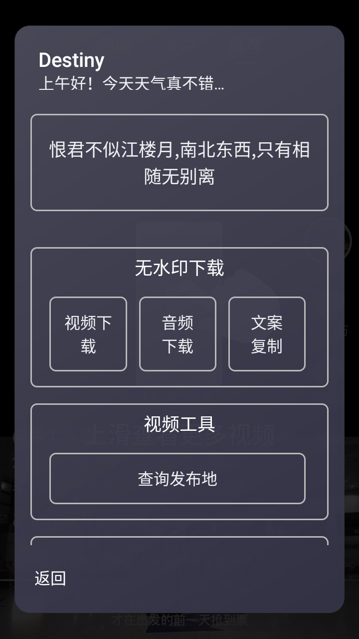 抖音增强版 内置抖音助手模块