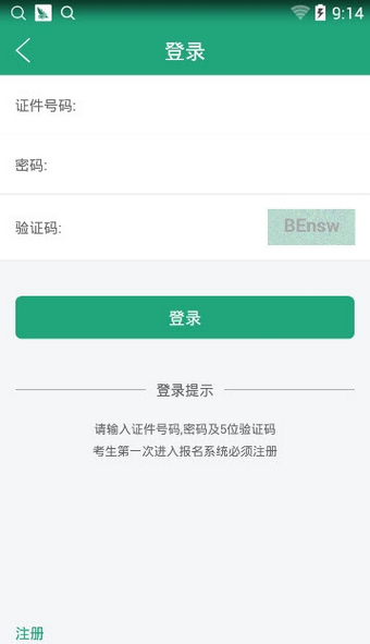 安卓辽宁学考 报名软件下载