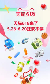 天猫 官方旗舰店app下载