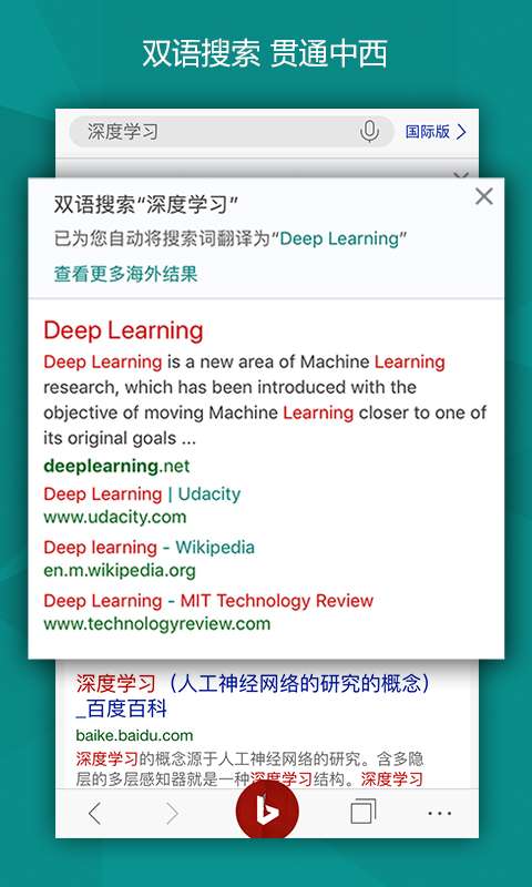 安卓微软必应 浏览器软件下载
