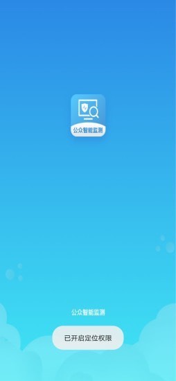 安卓智能卫生医废处理软件下载