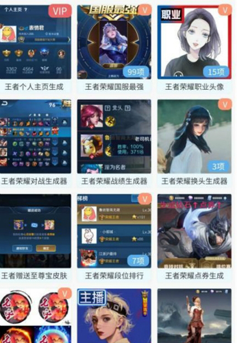 趣味生成器王者