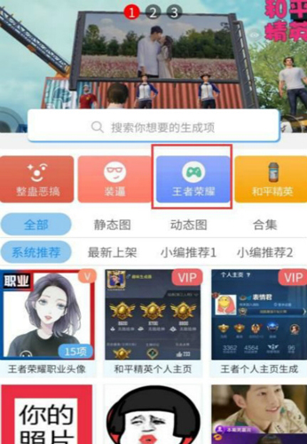趣味生成器王者app下载