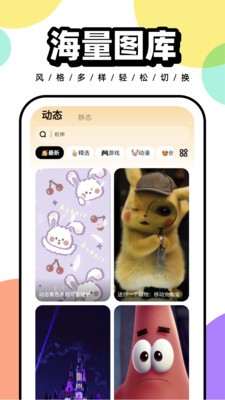 安卓悟空百变壁纸 手机版app