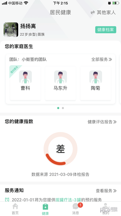 安卓健康彩云南居民版app