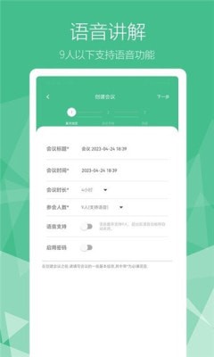 安卓席媒融合会议app